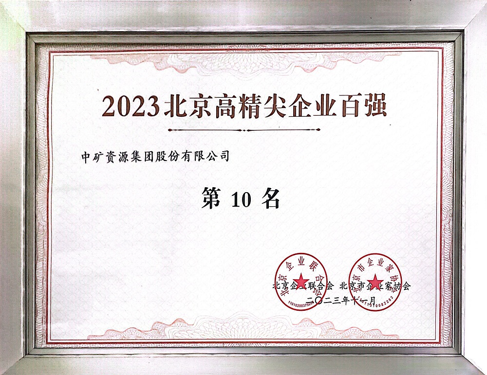 2023北京高精尖企業(yè)百?gòu)?qiáng)